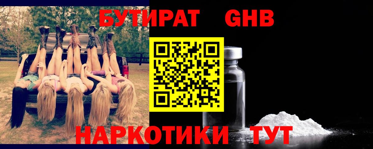БУТИРАТ  БУТИРАТ BDO 33%  Вход с VPN  Тольятти 