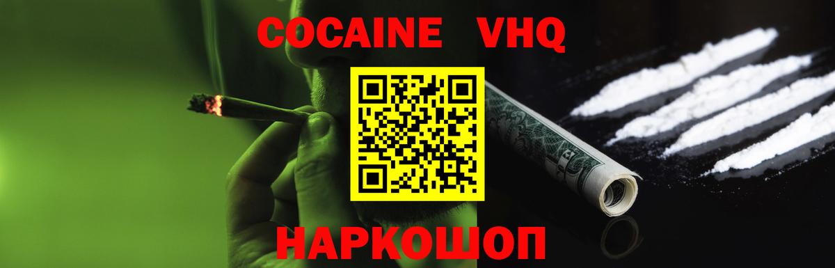 Тольятти  Кокаин  Вход с VPN  Cocaine Fish Scale 