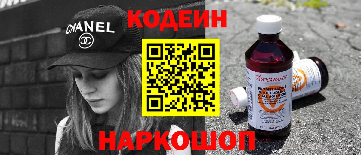 Кодеиновый сироп Lean напиток Lean (лин)  Кодеиновый сироп Lean Purple Drank  Тольятти  Вход с VPN 