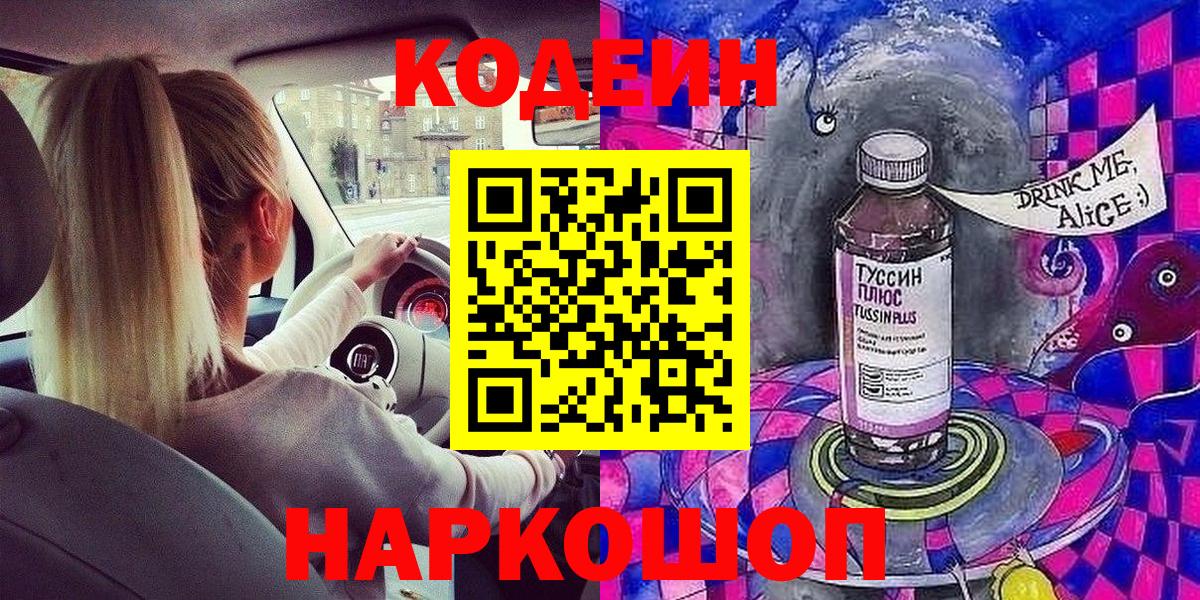Кодеиновый сироп Lean напиток Lean (лин) Тольятти