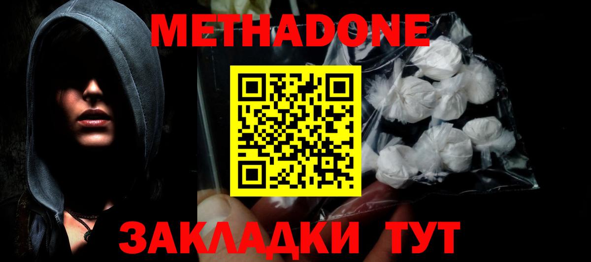 Метадон белоснежный Тольятти