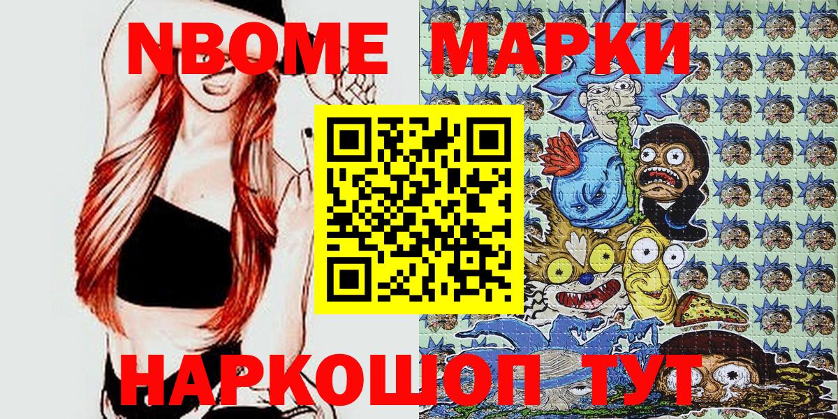 Марки 25I-NBOMe 1,5мг Тольятти